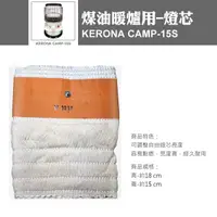 在飛比找蝦皮購物優惠-【首爾先生mrseoul】KERONA 煤油暖爐用-燈芯 (