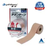 PHITEN® 活力貼布 (5CM X 4.5M) - 標準款