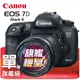 Canon EOS 7D MARK II KIT+18-135mm 黑 公司貨