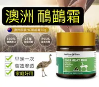 在飛比找樂天市場購物網優惠-澳洲 Healthy care 鴯鶓膏50g 鴯鶓霜 鴯鶓油