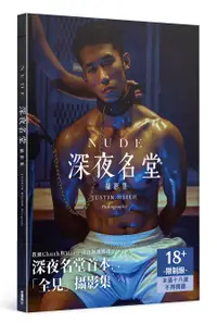 在飛比找誠品線上優惠-Nude: 深夜名堂攝影集