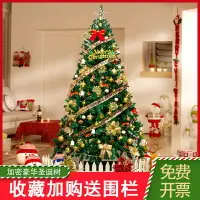 在飛比找樂天市場購物網優惠-聖誕樹 北歐聖誕樹 聖誕樹套組 2023新款聖誕樹家用套餐1