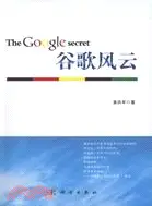 在飛比找三民網路書店優惠-谷歌風雲（簡體書）