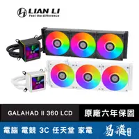 在飛比找蝦皮商城優惠-Lian Li 聯力 GALAHAD II LCD 360 