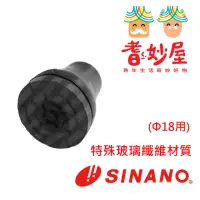 在飛比找momo購物網優惠-【耆妙屋】SINANO日本製手杖止滑套Φ18用(手杖止滑套)