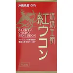 現貨 琉球王朝 100%沖繩產 紅薑黃 300錠（日本代購）