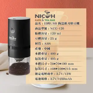 日本NICOH USB陶瓷錐刀磨豆機NCG-120 (4.2折)