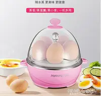 在飛比找樂天市場購物網優惠-煮蛋器 九陽煮蛋器自動斷電迷你小型家用多功能蒸蛋器神器早餐機