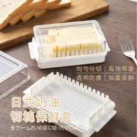 在飛比找momo購物網優惠-【聰明餐廚】日式奶油切塊保鮮盒(烘培工具 切割分片器 切塊盒