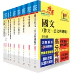 【鼎文。書籍】身心障礙特考三等（人事行政）套書 - 6B11 鼎文公職官方賣場