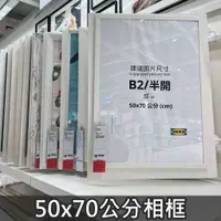 在飛比找蝦皮購物優惠-【小竹代購】IKEA宜家家居 熱銷商品 CP值高 相框 50