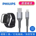 【PHILIPS 飛利浦】200CM MFI LIGHTNING充電線 (APPLE WATCH 鋼化玻璃保護殼組合) DLC4562V