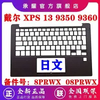 在飛比找Yahoo!奇摩拍賣優惠-DELL 戴爾 XPS 13 9350 XPS13 9360