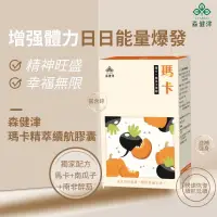 在飛比找蝦皮購物優惠-森健津馬卡精萃續航膠囊（瑪卡/南瓜籽/紅景天/刺五加）