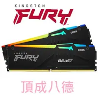 在飛比找蝦皮商城優惠-金士頓FURYBeast獸獵者DDR5 5600 32GB(