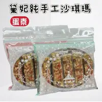 在飛比找蝦皮購物優惠-黛妃純手工沙琪瑪 原味/黑糖 10入