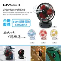 在飛比找PChome24h購物優惠-MYCELL 多功能夾式隨身電風扇MY-W026