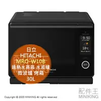 在飛比找樂天市場購物網優惠-日本代購 2023新款 HITACHI 日立 MRO-W10