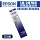EPSON S015540 / S015086 原廠色帶｜適用：LQ-2170C、2080C、2180C、2190C