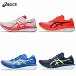 【運動品牌專賣】ASICS MAGIC SPEED 3 亞瑟士慢跑鞋 1011B703-600 1011B848-100