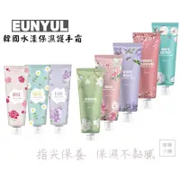 在飛比找iOPEN Mall優惠-【美學小舖】韓國 護手霜 EUNYUL 花漾護手霜50g 護