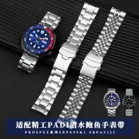 在飛比找蝦皮商城精選優惠-適用於 22mm SEIKO 精工實心鋼帶 PADI 海龜鮑