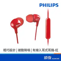 在飛比找Yahoo!奇摩拍賣優惠-PHILIPS 飛利浦 SHE3555RD有線入耳式-紅