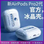 新品促銷 卡通耳機保護套 適用 AIRPODS PRO2 TYPE-C口 蘋果耳機套 二代 C口 透明磨砂軟殼