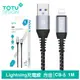 TOTU台灣官方 Lightning/iPhone充電線傳輸線編織快充線 鋁合金 CB-5系列 1M 拓途