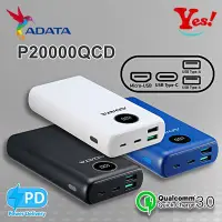 在飛比找Yahoo!奇摩拍賣優惠-【Yes❗️公司貨】Adata 威剛 P20000QCD P