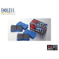 在飛比找蝦皮購物優惠-【PP保勁國際】ENDLESS MX72 來令片(後) LE