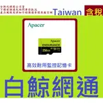 APACER 宇瞻 MICROSDXC 256GB 256GB V30 A1 U3 高效耐用監控記憶卡ENDURANCE