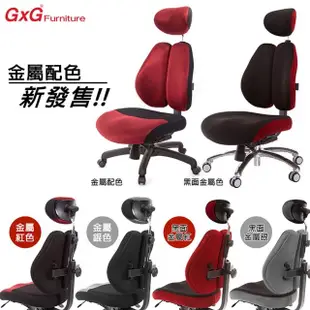 【GXG 吉加吉】記憶棉 DUO KING 摺疊滑面扶手 雙背工學椅(TW-3008 EA1J)