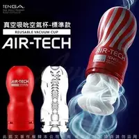 在飛比找蝦皮購物優惠-飛機杯❤️Lucy情趣❤️日本TENGA AIR-TECH 