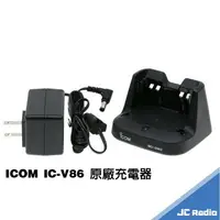 在飛比找樂天市場購物網優惠-ICOM IC-V86 無線電對講機原廠配件 充電器 BC-