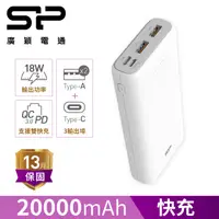 在飛比找PChome24h購物優惠-SP 廣穎 C20QC 20000mAh QC PD 18W