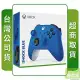 XBOX 原廠周邊 無線控制器 衝擊藍 台灣公司貨