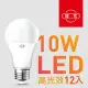 【旭光】10W高光效LED球燈泡 黃光色(12入組)