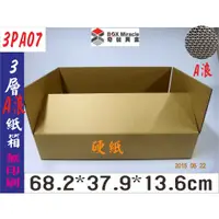 在飛比找蝦皮購物優惠-紙箱工廠【3PA07】3層A愣-硬瓦楞紙箱=41.5元/只 