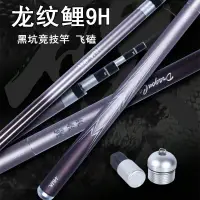 在飛比找樂天市場購物網優惠-化氏2019新品龍紋鯉9H碳素釣魚竿臺釣竿超硬19調黑坑戰斗