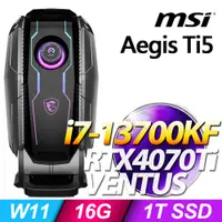 在飛比找PChome24h購物優惠-MSI Aegis Ti5 13-288TW(i7-1370