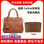 包中包 內襯 適用賽琳CELINE CABAS DE FRANCE思琳包內膽尼龍收納包內袋內襯撐/SP24K