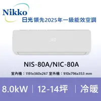 在飛比找momo購物網優惠-【NIKKO 日光】13-14坪頂級R32一級變頻冷暖型8.