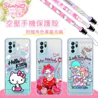 在飛比找momo購物網優惠-【SANRIO 三麗鷗】OPPO Reno6 Z 氣墊空壓手