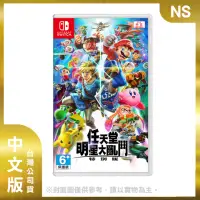 在飛比找momo購物網優惠-【Nintendo 任天堂】NS 任天堂明星大亂鬥 特別版 