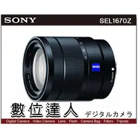 在飛比找蝦皮購物優惠-【數位達人】SONY  Vario-Tessar T* E 