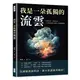 我是一朵孤獨的流雲：「美即是真，真即是美」，十九世紀浪漫主義詩人濟慈精選集