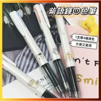 在飛比找蝦皮購物優惠-【筆樂】PENROTE柴語錄四色筆 原子筆 0.5mm紅藍黑