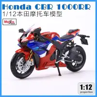 在飛比找蝦皮商城精選優惠-【現貨】美馳圖1：12本田Honda CBR 1000RR 