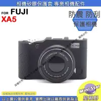 在飛比找Yahoo!奇摩拍賣優惠-星視野 相機包 矽膠套 FUJIFILM X-A5 XA5 